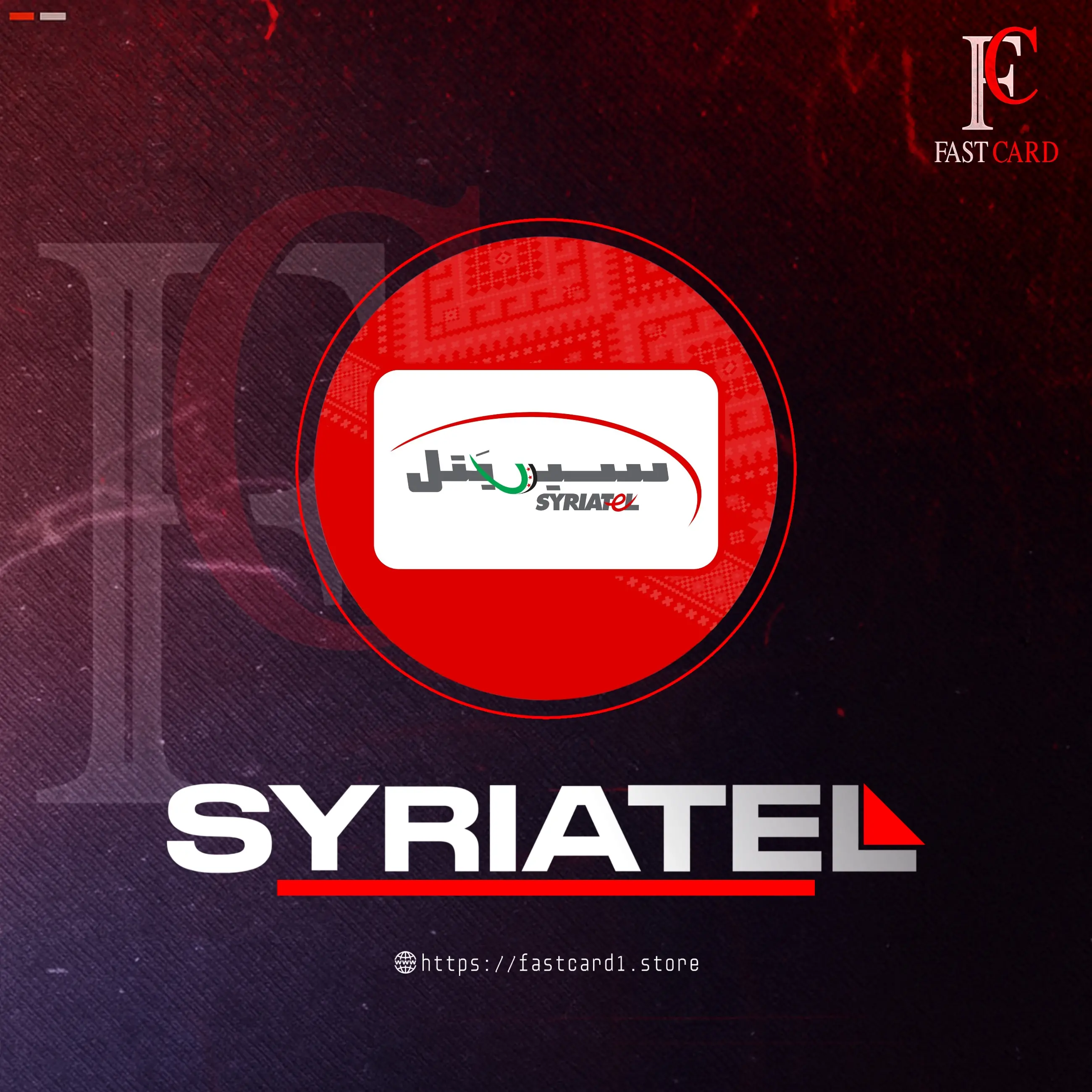 فواتير SYRIATEL