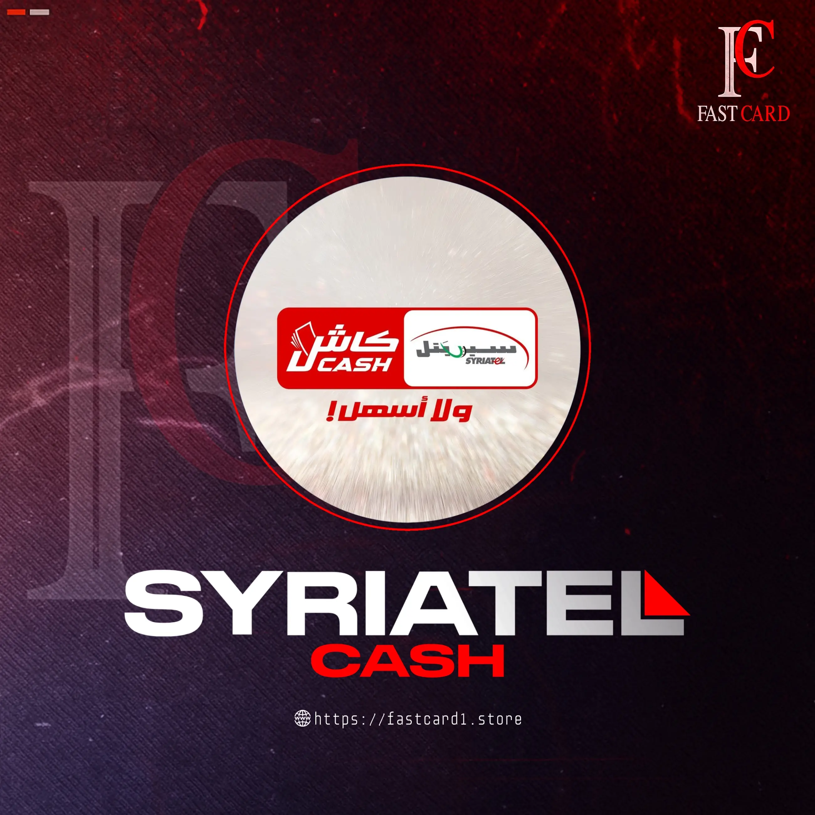 SYRIATEL CASH